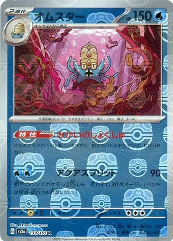 Omastar Master Ball Holo SV2A 139/165 JPN