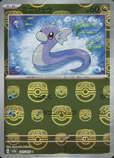Dratini Master Ball Holo SV2A 147/165 JPN