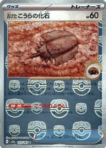 Old Shell Fossil Master Ball Holo SV2A 155/165 JPN