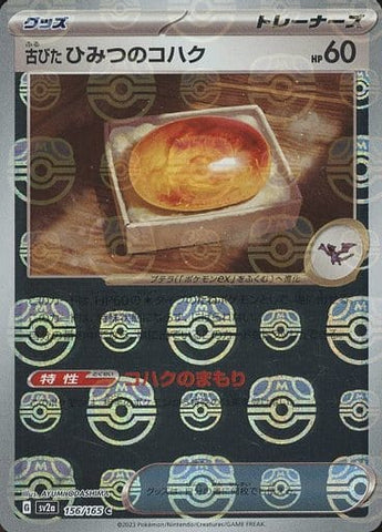 Old Amber Master Ball Holo SV2A 156/165 JPN