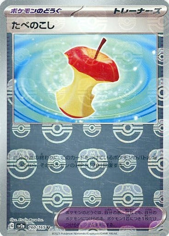 Leftovers Master Ball Holo SV2A 160/165 JPN