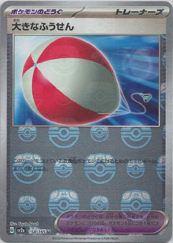 Air Balloon Master Ball Holo SV2A 158/165 JPN