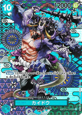 OP04-044-SR-SP Kaido (PARELLEL)