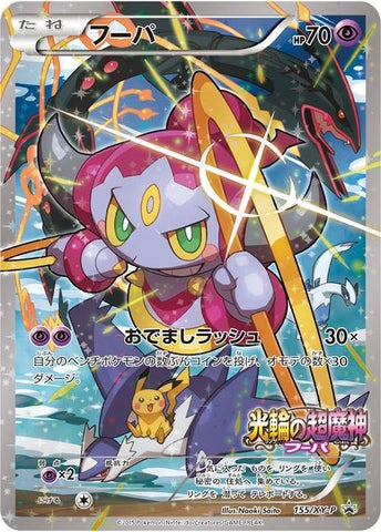 HOOPA 155/XY-P JPN