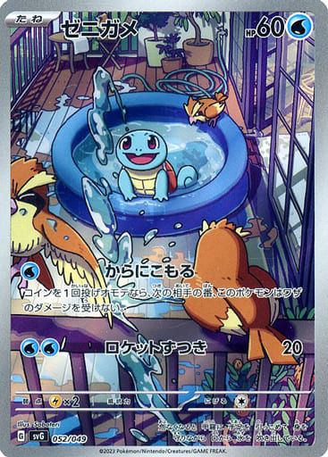 SQUIRTLE SVG 052/049 AR JPN