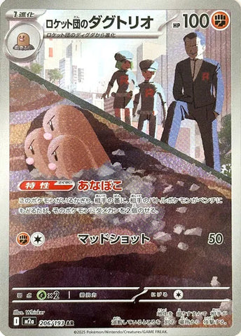 Team Rocket's Dugtrio AR 206/193 M2A JPN