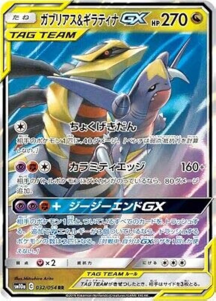 Garchomp & Giratina GX SM10A 032/054 RR JPN