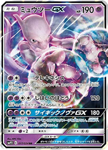 MEW TWO GX SMP2 017/024 RR JPN