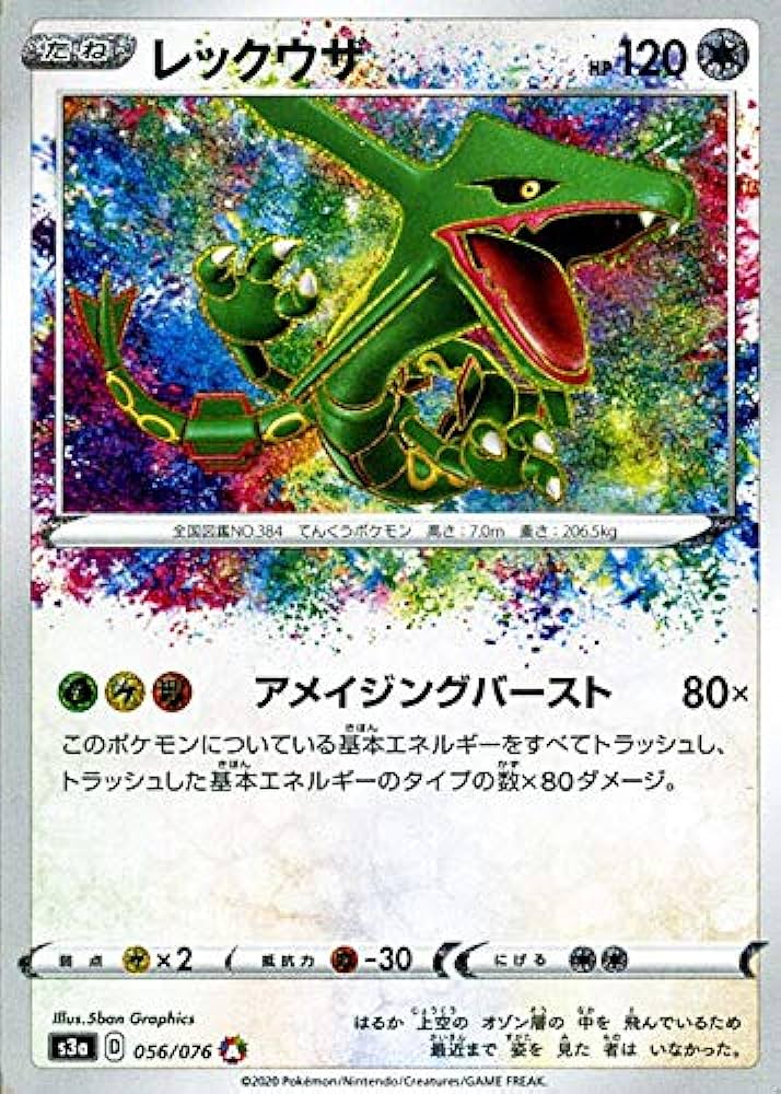 RAYQUAZA S3A 056/076 AR JPN