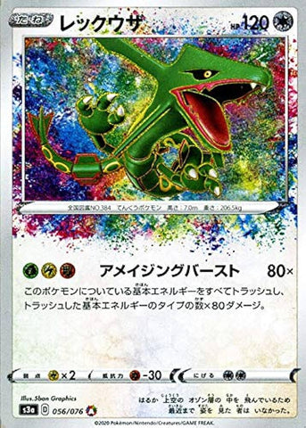 RAYQUAZA S3A 056/076 AR JPN