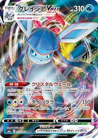 Glaceon VMAX S6A 025/069 RRR JPN