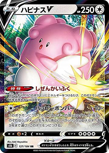 Blissey V S8B 127/184 RR JPN