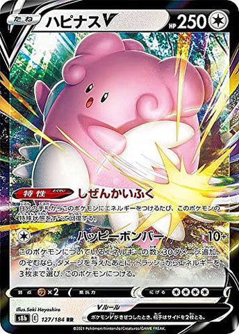 Blissey V S8B 127/184 RR JPN