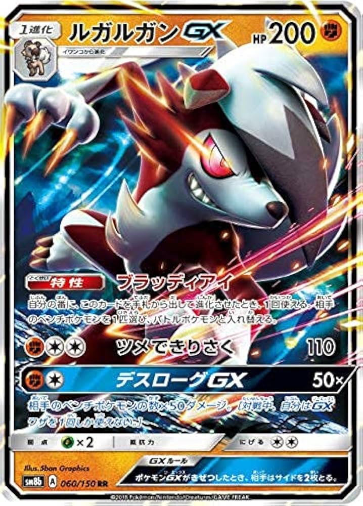 Lycanroc GX SM8B 060/150 RR JPN