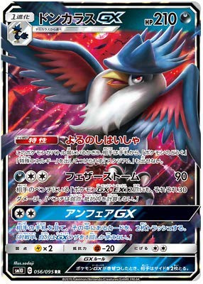Honchkrow GX SM10 056/095 RR JPN