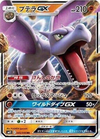 Aerodactyl GX SM11 045/094 RR JPN