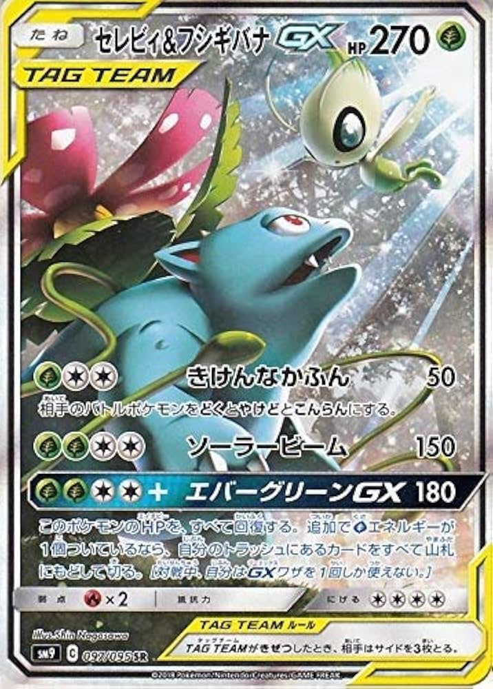 Celebi & Venusaur GX SM9 097/095 SR JPN