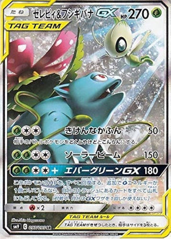 Celebi & Venusaur GX SM9 097/095 SR JPN