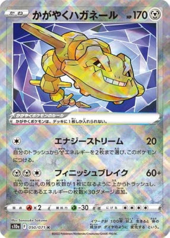 Radiant Steelix S10A 050/071 K JPN