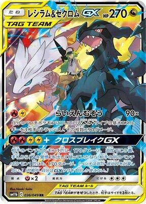 Reshiram & Zekrom GX SM11B 036/049 RR JPN