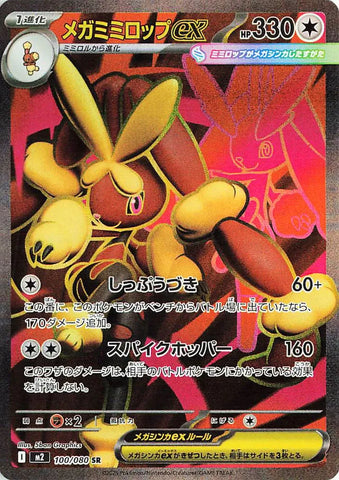 Mega Lopunny ex M2 100/080 SR JPN