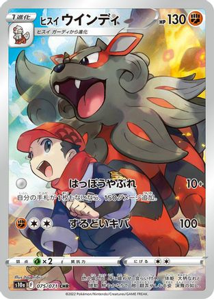 Hisuian Arcanine S10A 075/071 CHR JPN