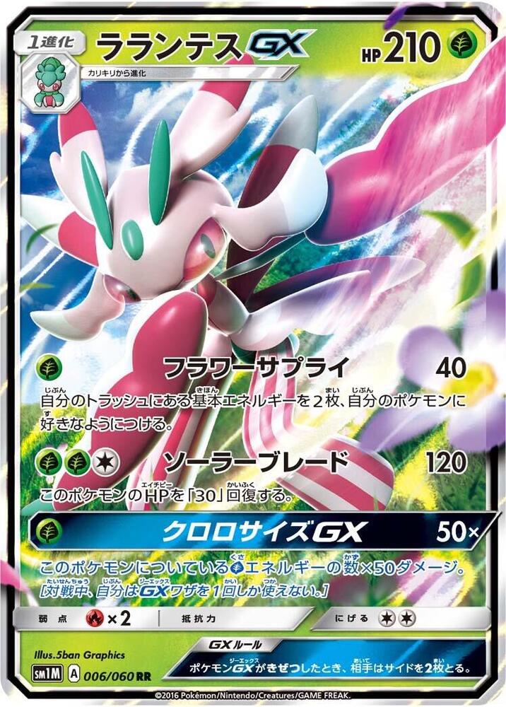 Lurantis GX SM1M 006/060 RR JPN