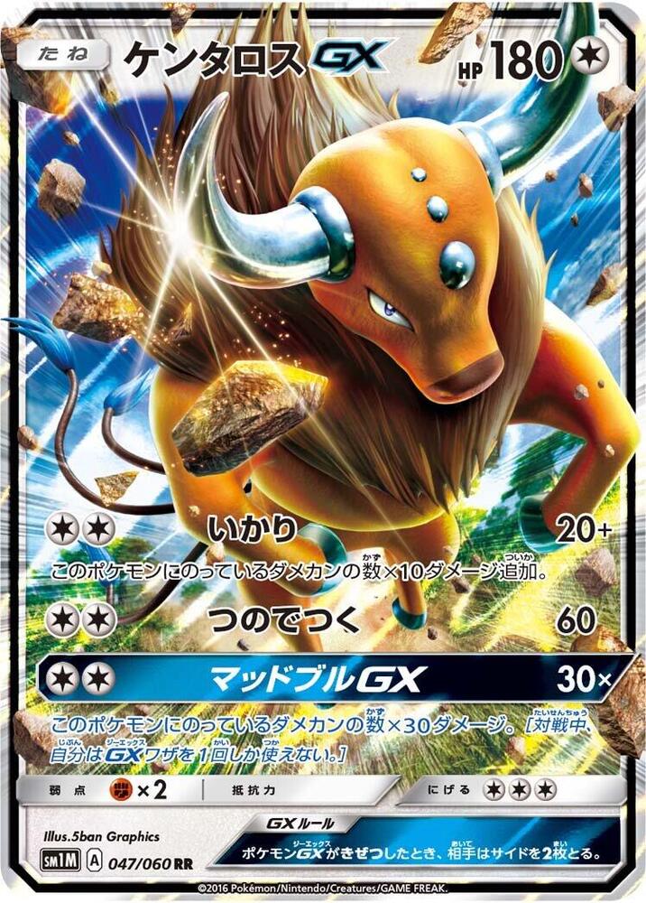 Tauros GX SM1M 047/060 RR JPN