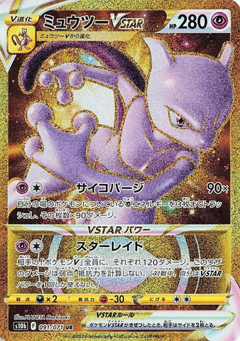Mewtwo VSTAR S10B 091/071 UR JPN