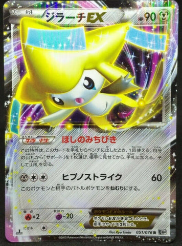 Jirachi EX BW9 1ED 051/076 R JPN