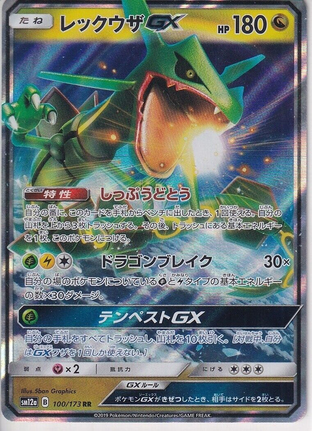 Rayquaza GX SM12A 100/173 RR JPN