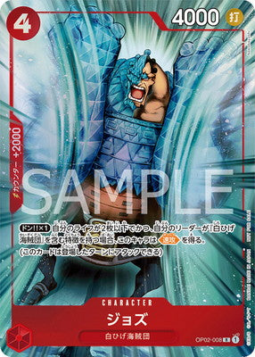 OP02-008-R-P Jozu (PROMO)