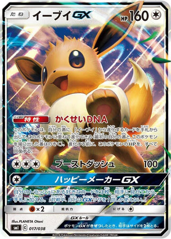 Eevee SM1 017/038 JPN
