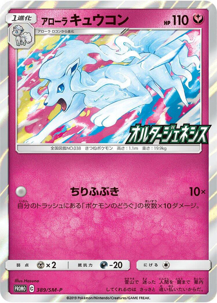 Alolan Ninetales - 389/SM-P