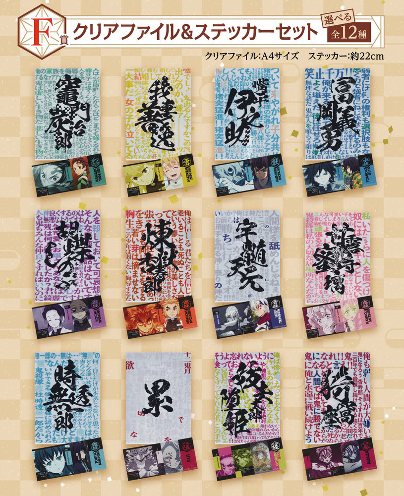 ICHIBANKUJI - DEMON SLAYER: KIMETSU NO YAIBA -IMMORTAL TIES- KUJI (80TIX)