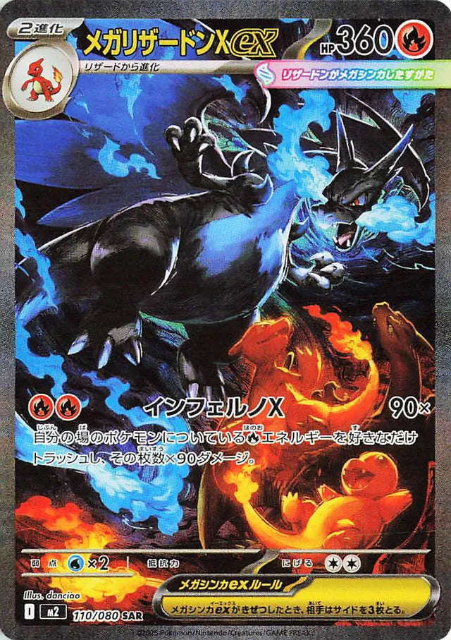 Mega Charizard X ex M2 110/080 SAR JPN