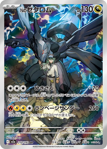 N's Zekrom AR 210/193 M2A JPN
