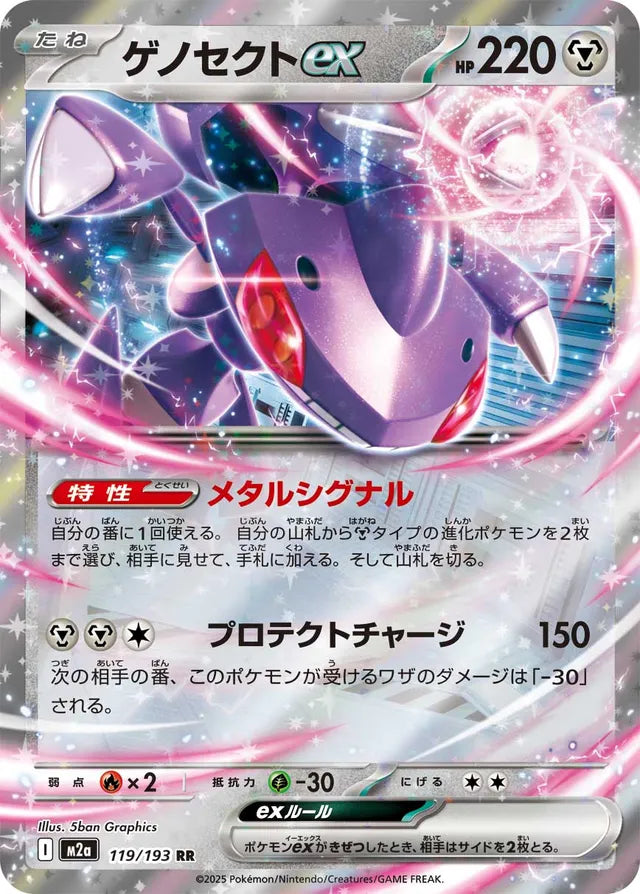 Mega Frosslass ex RR 036/193 M2A JPN