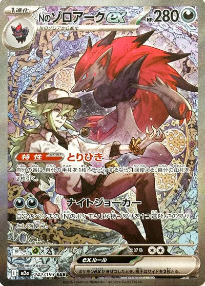 N's Zoroark ex SAR 242/193 M2A JPN