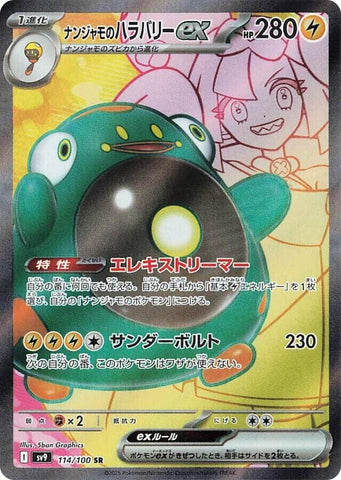 Iono's Bellibolt ex - 114/100