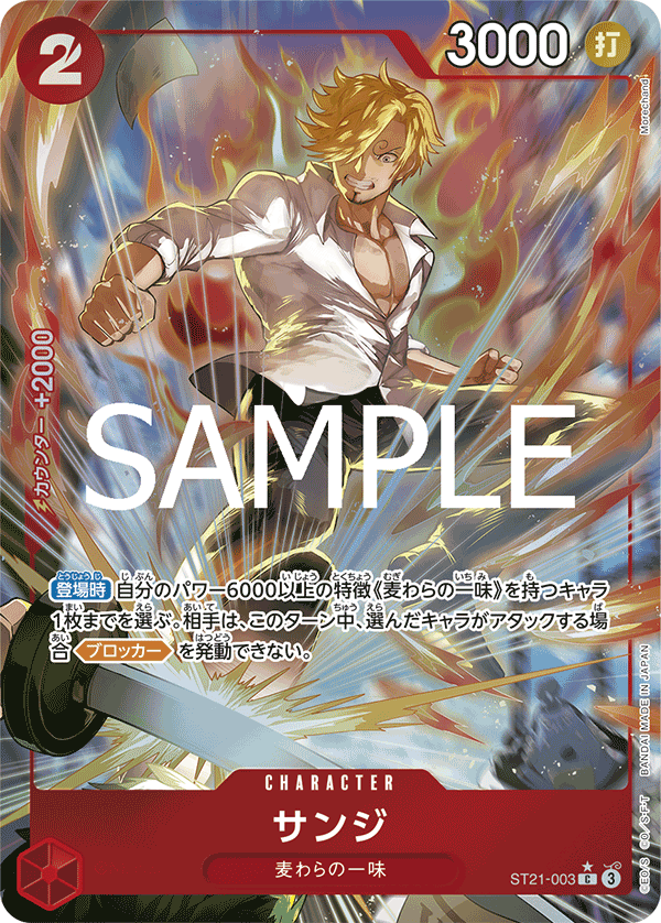ST21-003 | C | CHARACTER Sanji (Parallel)