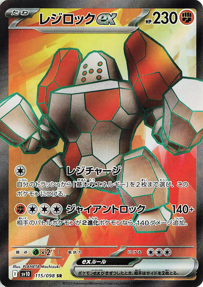 Regirock ex - 115/098