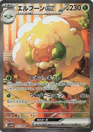 Whimsicott ex - 167/086