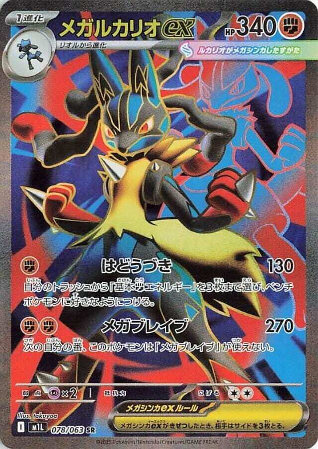Mega Lucario ex - 078/063 [m1L]