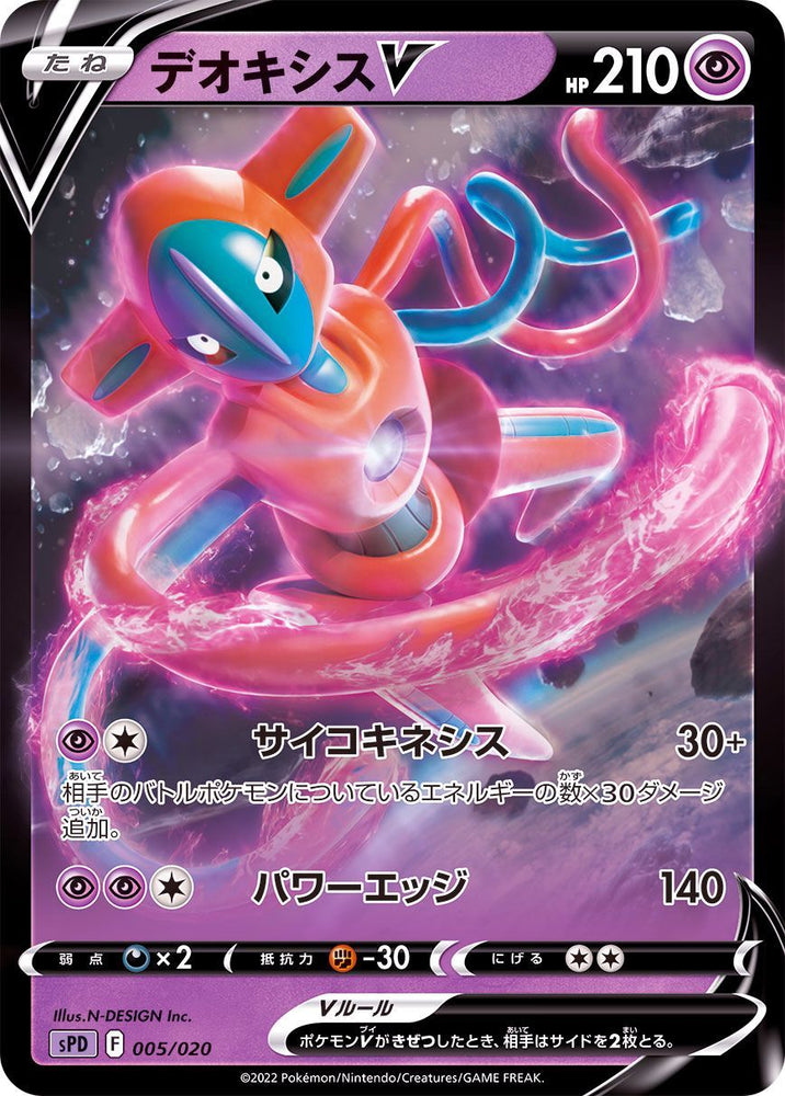 Deoxys V 005/020 SPD JPN