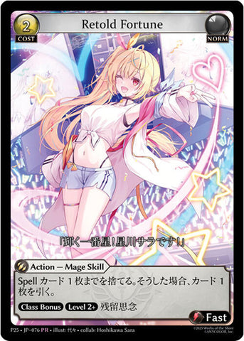 Retold Fortune (076) [Promotional Cards]