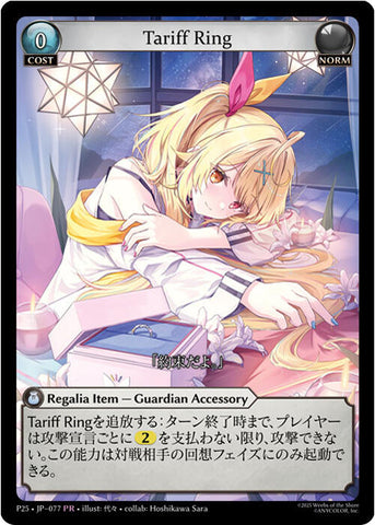Tariff Ring (077) [Promotional Cards]