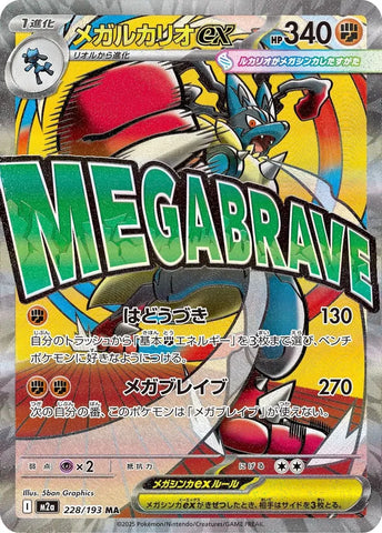 Mega Lucario ex MA 228/193 M2A JPN
