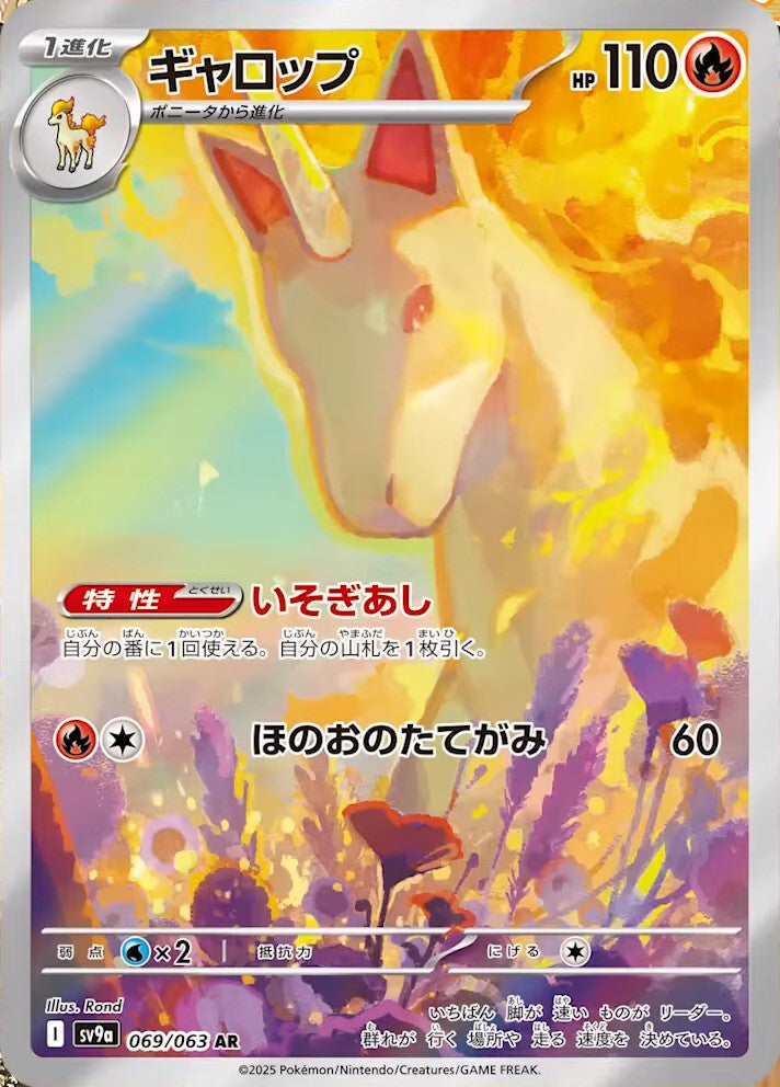 Rapidash SV9A 069/063 AR JPN