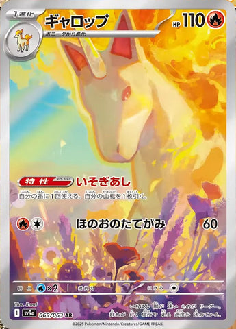 Rapidash SV9A 069/063 AR JPN